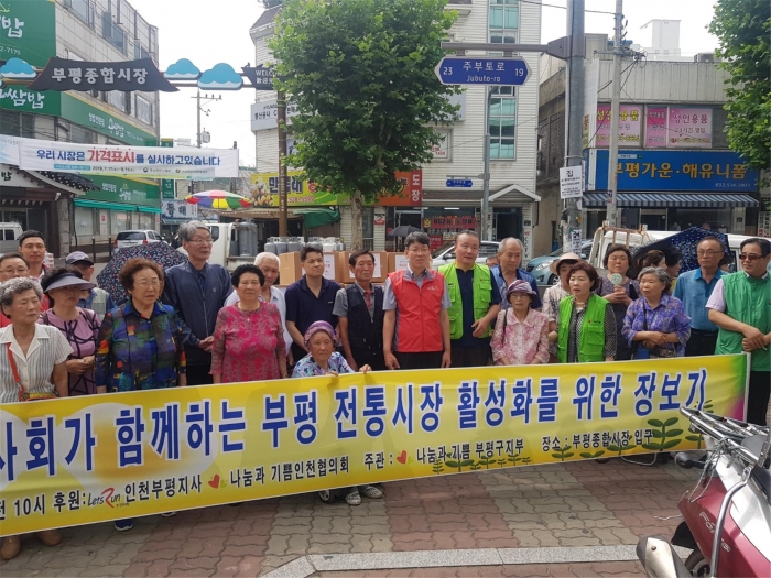 한국마사회 인천부평지사는 부평깡시장에서 ‘부평 전통시장 활성화를 위한 장보기’ 행사를 개최했다(사진 제공= 나눔과기쁨인천협의회).