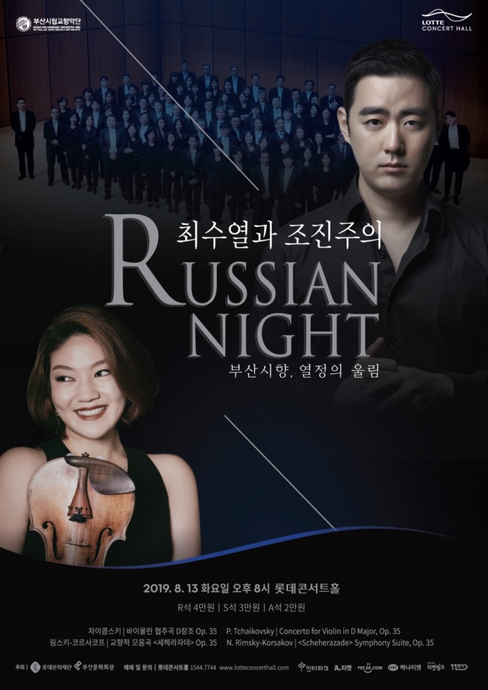 ﻿최수열과 조진주의 Russian Night 공식 포스터