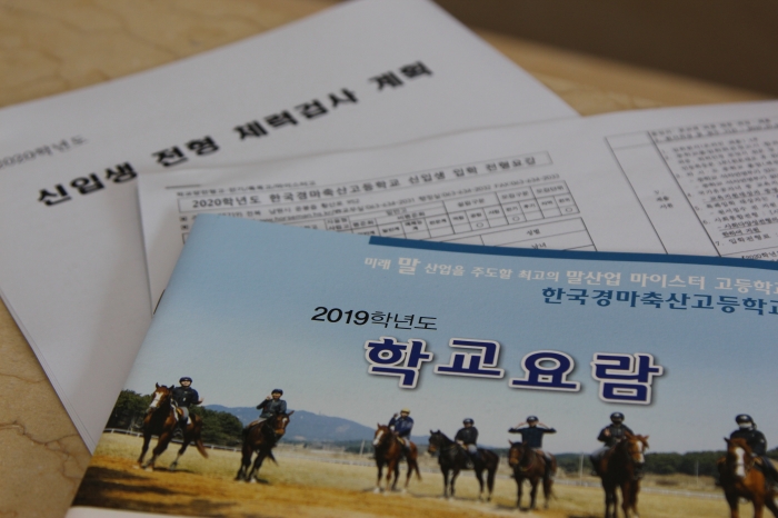한국경마축산고는 10월 21일부터 25일까지 2020학년도 신입생을 모집한다. ⓒ미디어피아 황인성