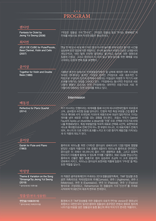 9월 6일 음악회 프로그램, 작곡가 박정양의 정율성 주제에 의한 변주곡이 광주문화재단의 위촉을 받아 초연된다.