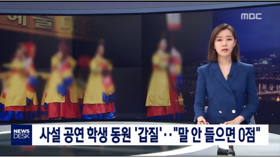 전북대 무용과 교수 갑질 보도화면: 사진갈무리: MBC 뉴스 데스크