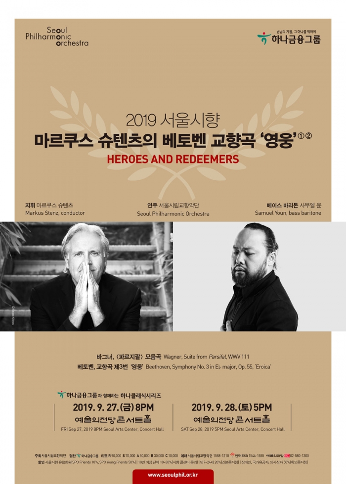 9월 27일, 28일 양일간 열리는 서울시향 정기연주회 포스터