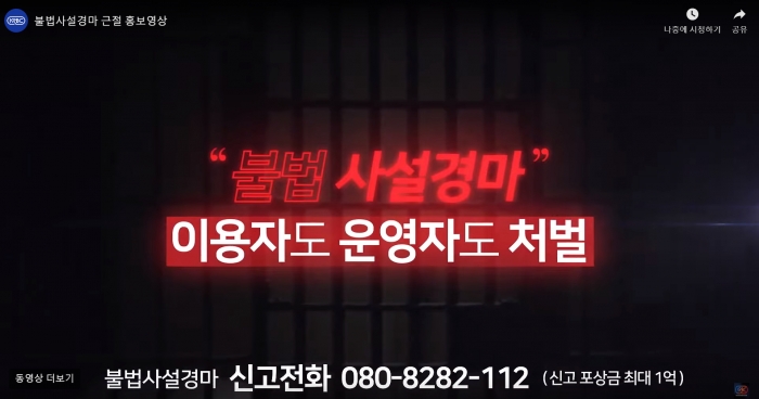 한국마사회는 불법경마 근절을 위한 새로운 공모전을 진행한다(사진 제공= 한국마사회 경마방송 유튜브).