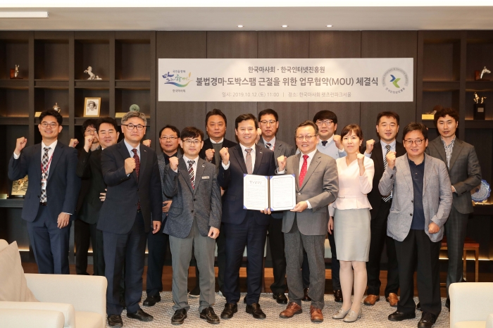 한국마사회는 한국인터넷진흥원과 불법경마 및 도박 스팸문자 근절을 위한 업무협약(MOU)을 12일 과천 한국마사회 본사에서 체결했다(사진 제공= 한국마사회 홍보부).