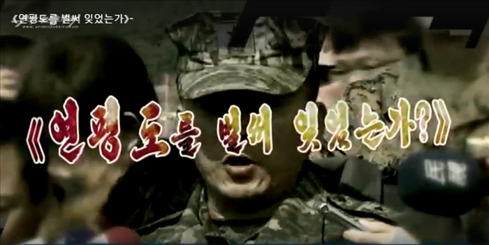 북한의 대남 선전매체 우리민족끼리TV가 '연평도를 벌써 잊었는가?' 제목의 영상에서 이승도 해병대사령관을 비난했다(사진= 우리민족끼리 홈페이지 갈무리).
