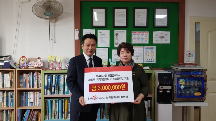 한국마사회 인천연수지사는 학습환경 개선을 위해 선학동 지역아동센터에 기부금 300만 원을 전달했다(사진 제공= 한국마사회 인천연수지사).