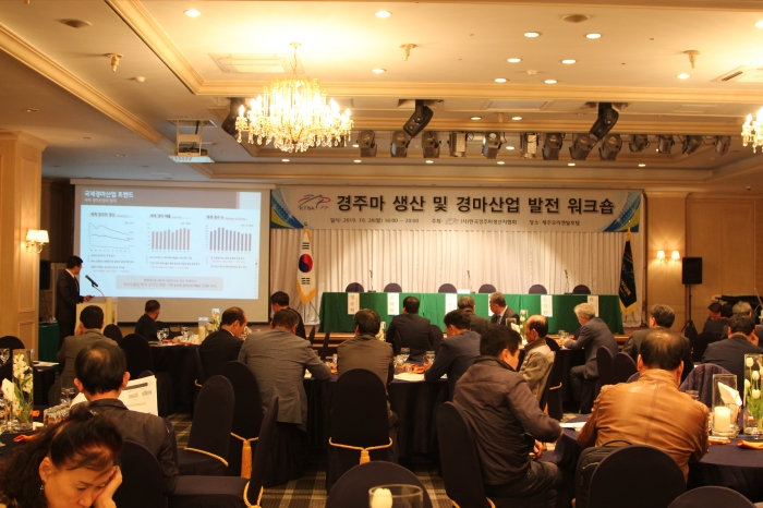 단법인 한국경주마생산자협회는 10울 28일 오후 4시 제주 오리엔탈호텔에서 ‘2019년 국내산 경주마 생산 및 경마산업 발전을 위한 워크숍’을 개최했다. ⓒ미디어피아 황인성