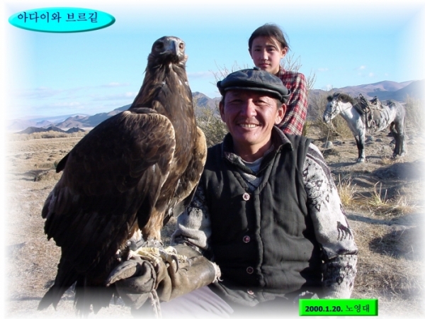 검독수(Golden Eagle). 몽골 카자크 검독수리 응사 아다이와 가족들. 2000년 필자는 아다이 도움으로 자연다큐멘터리 '알타이의 제왕, 검독수'를 제작했고 MBC에 방영도.