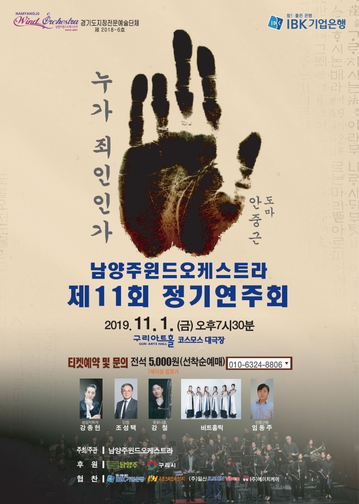 제11회 남양주윈드오케스트라 정기연주회 포스터