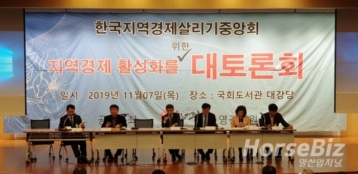 한국지역경제살리기중앙회 지역경제활성화 대토론회