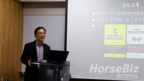 마케팅 강의를 진행하는 위경환 소장
