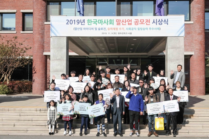 한국마사회는 말산업 관련 공모전 3건에 대한 통합 시상식을 개최했다(사진 제공= 한국마사회 홍보부).
