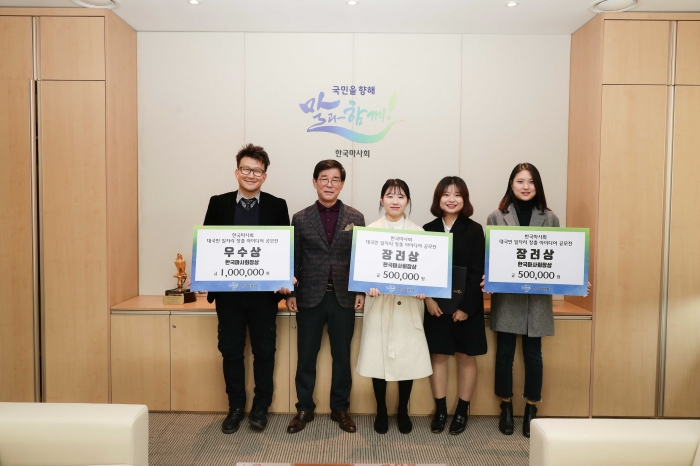 한국마사회는 ‘일자리 창출 활성화를 위한 대국민 아이디어 공모전’ 시상식을 개최했다(사진 제공= 한국마사회 홍보부).