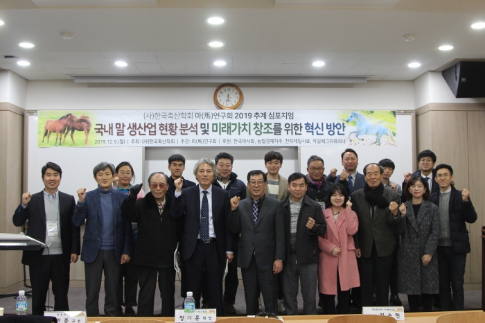 (사)한국축산학회 마연구회가 12월 9일 오후 2시부터 서울 광진구 건국대 동물생명과학관에서 ‘2019년 추계 심포지엄’을 개최했다. ⓒ미디어피아 황인성