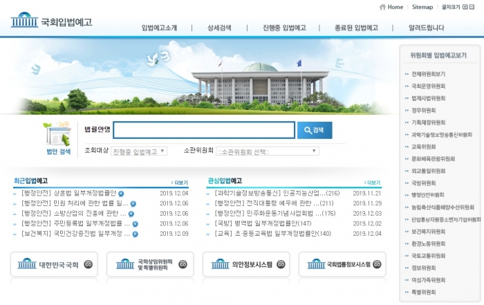 ‘온라인 마권 발매’와 관련된 ‘한국마사회법 일부개정법률안’을 발의된 가운데 국회는 입법예고일인 12월 14일까지 국민의 의견을 받고 있다(사진= 국회 입법 예고 홈페이지 캡처).
