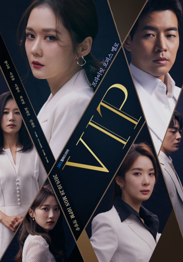SBS월화드라마 'VIP' 공식 포스터, 사진제공: SBS