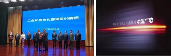 2019년 6월 6일 중국 5G 사업 면허를 획득한 3개 통신사업자와 1개의 방송케이블사업자인 중국광전에 사업면허증 수여식 행사가 열리고 있다. 사진제공=CBN, 한류TV서울 재편집