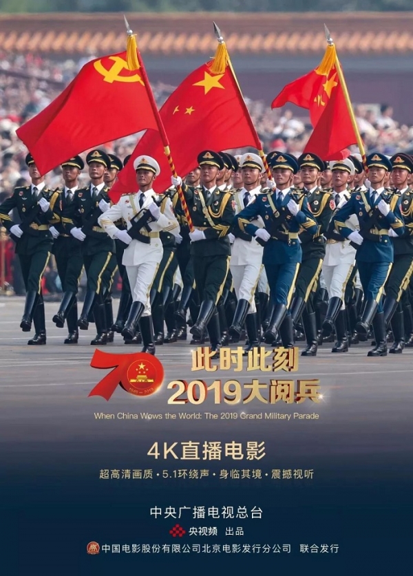 국경절 군사 퍼레이드 홍보 포스터, 사진제공=중국라디오방송총국