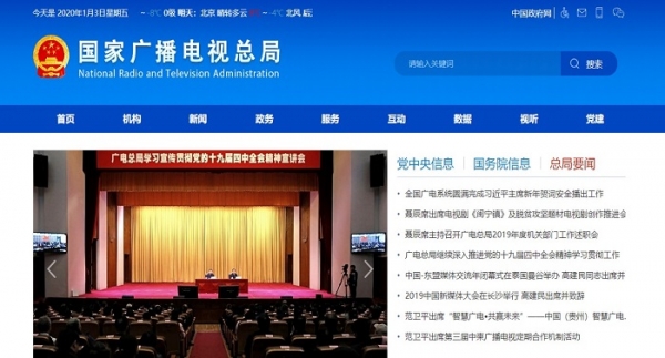 중국의 방송 관련 모든 정책을 수립, 관리하는 광전총국(国家广播电视总局)