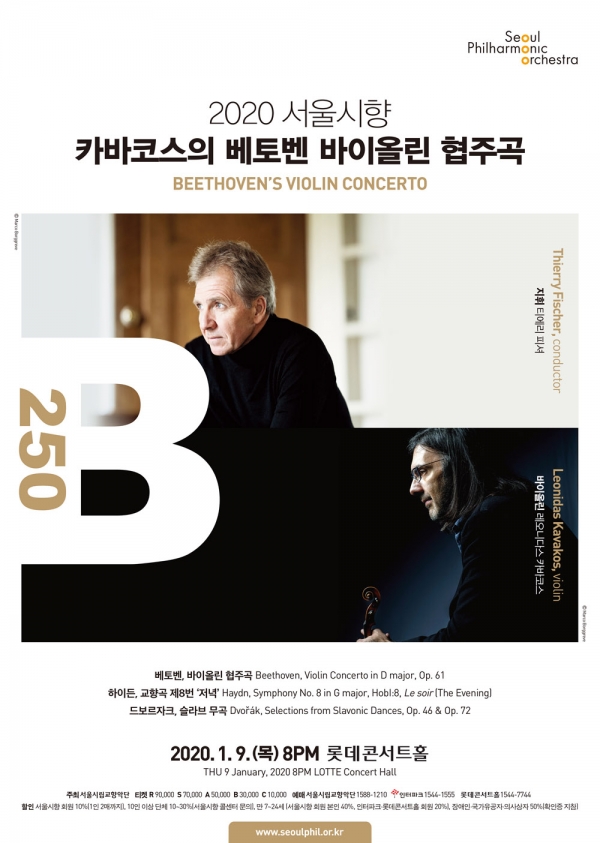 1월9일 목요일 서울시향의 카바코스의 베토벤 바이올린협주곡 공식 포스터