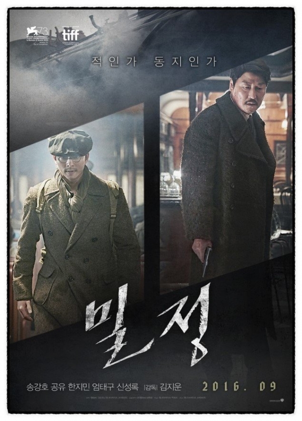 서울시향과 드보르자크의 슬라브무곡을 먼저 만날 수 있는 영화 '밀정'의 포스터