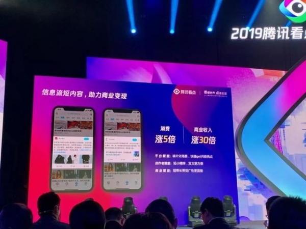 2019년 11월 18일, 텐센트하이라이트(腾讯看点) 브랜드 전략 발표회, 사진제공=腾讯看点