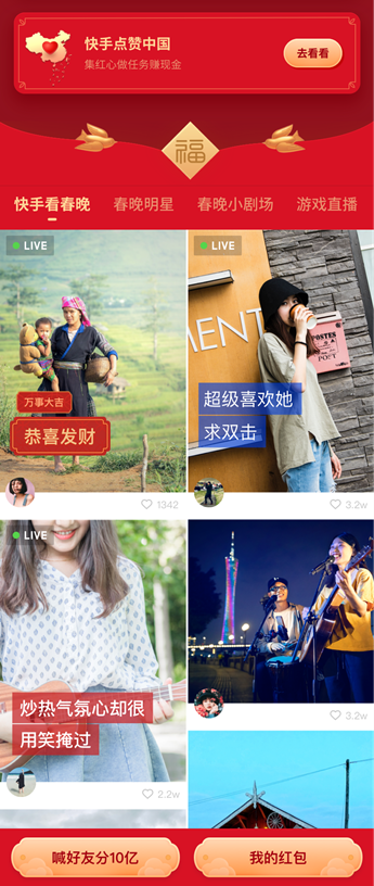 콰이쇼우의 2020 춘절 홍바오 배포 계획 관련 휴대폰 앱 서비스 화면, 사진제공=쾨이쇼우(快手)