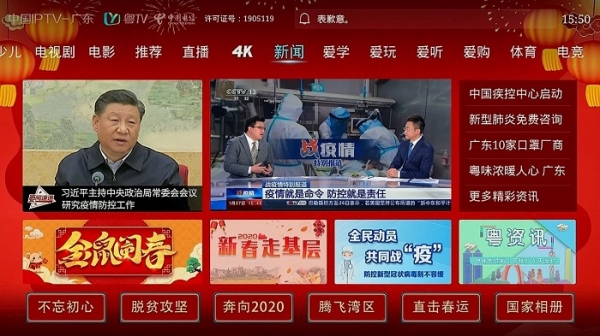 전염병과의 전쟁을 위하여 신종코로나바이러스에 대해 집중 홍보하는 광둥IPTV의 화면, 사진제공=광둥IPTV
