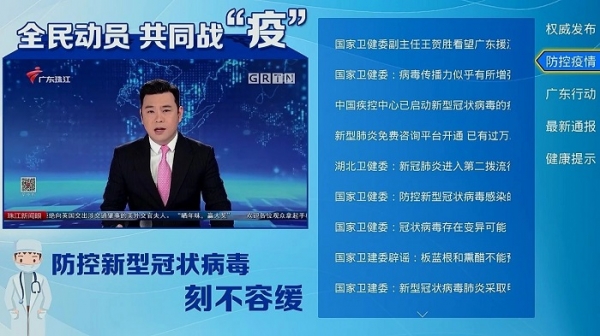 전염병과의 전쟁을 위하여 신종코로나바이러스에 대해 시청자들의 궁금증을 해소하기 위한 전문가와의 대담장면을 송출하는 광둥IPTV의 화면, 사진제공=광둥IPTV