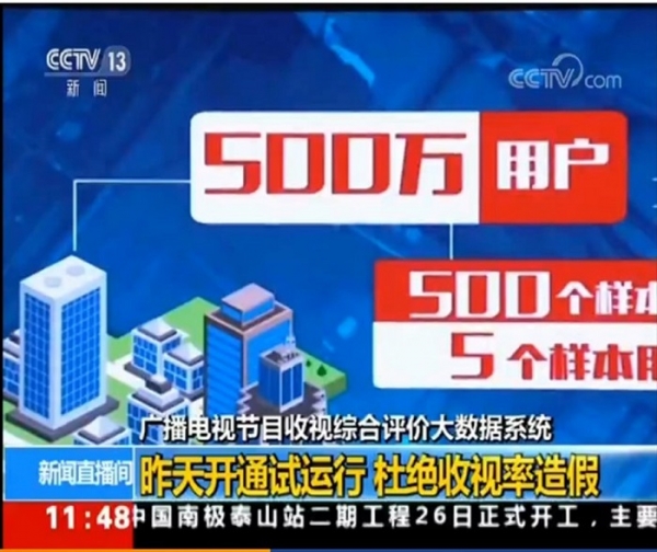 중국 정부기구인 라디오텔레비젼 총국의 "중국오디오비디오 빅데이터 시스템 구축"에 관한 CCTV 뉴스 제공 모습, 사진제공=央视网