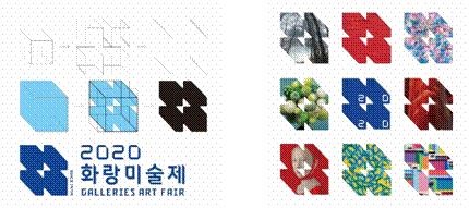 국내에서 가장 오래된 아트페어인 '2020 화랑미술제'가 2월 19일부터 23일까지 서울 삼성동 코엑스에서 열린다.