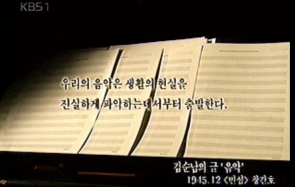 작곡가 김순남의 음악철학, 사진갈무리: KBS