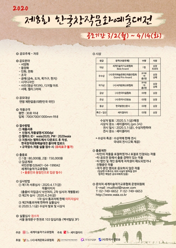제8회 한국창작문화예술대전 포스터