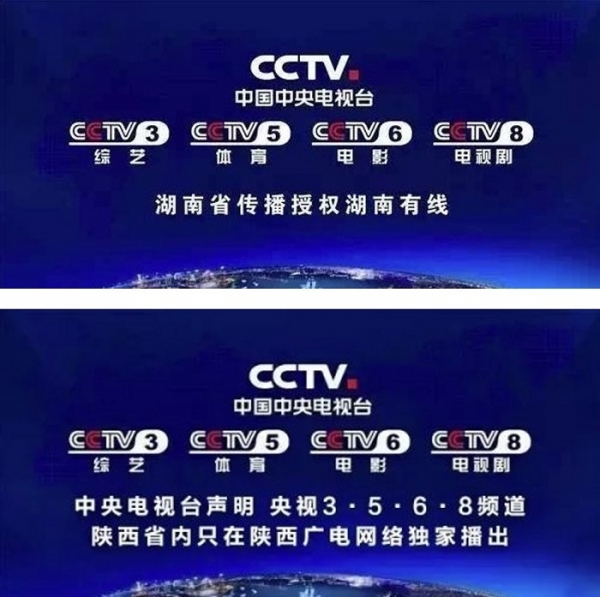 중국 유선방송 사업자들과 IPTV 사업자들 간 소송전의 핵심이 되었던 CCTV3, 5, 6,8 채널, 이미지 제공=中国移动