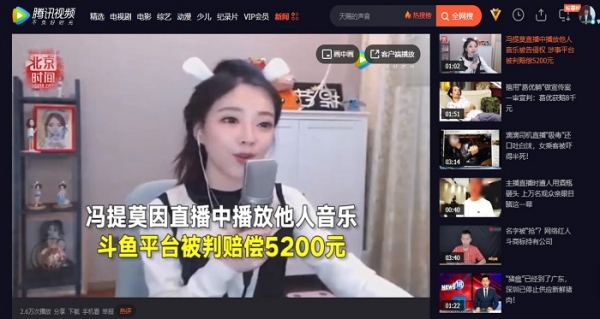 최근 인터넷 개인방송을 하면서 음악 저작권 침해 협의를 받고 있는 인기 VJ 펑티모(冯提莫)가 소송을 당했다는 텐센트의 화면 모습, 사진출처=腾讯视频
