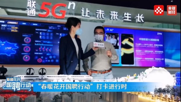 중국 국영미디어그룹이 진행하는 구인구직 캠페인을 진행하고 있다. 사진제공=양스핀(央视频)
