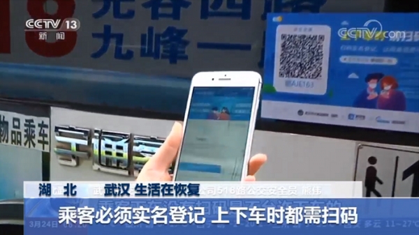 우한시의 한 시민이 버스 탑승을 위해 QR코드를 스캔하고 있다. 사진제공=央视网