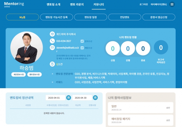 ﻿창업진흥원 온라인 멘토링 서비스 '멘토' 마이페이지 화면