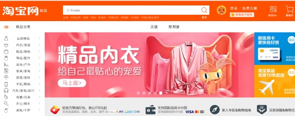 온라인 쇼핑몰 중국 타오바오 사이트