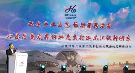 지난 6월 9일 중국 흑룡강성 하얼빈시 기업지원 주요 정책 발표 모습, 사진제공=동북넷(东北网)