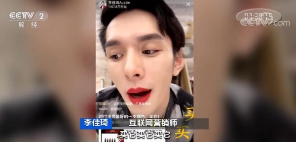중국 왕홍 스타 리자치(李佳琦)의 라이브 스트리밍 판매 모습, 중국에서 립스틱 오빠라 불리며 중국 전역에 왕홍 열풍을 이끄는 사람이기도 하다，사진출처=央视网