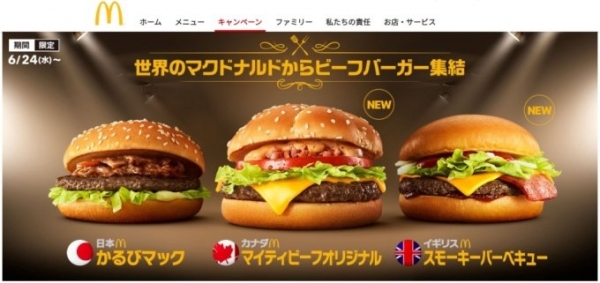 일본 맥도날드 홈페이지에 소개된 일본 대표 소고기 버거(왼쪽) '갈비맥'. 일본 맥도날드 홈페이지 캡처