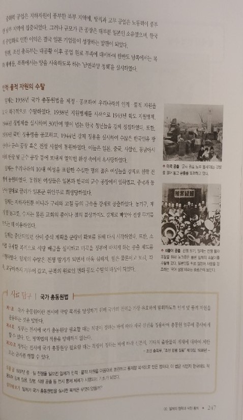 247페이지,고등학교 한국사 교학사 출간 교육부검정 2013.8