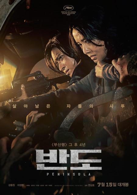 이번 주 개봉한 강동원, 이정현 주연의 재난 블록버스터 영화 ‘반도’가 예스24 집계 영화 예매 순위에서 1위에 올랐다.