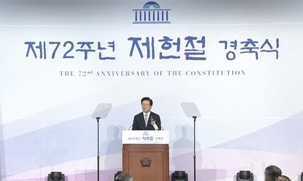박병석 국회의장은 제72주년 제헌절 기념식에서 ‘소통과 타협으로 국민의 국회를 만들어가겠다’고 했다(사진= KTV국민방송 갈무리).