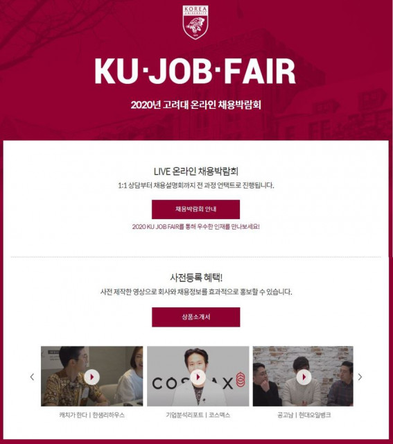 고려대가 진한사 캐치, 한경디스코와 함께 8월 24일부터 9월 25일까지 한 달간 온라인 채용 박람회 ‘2020년 KU·Job·Fair’를 개최한다.