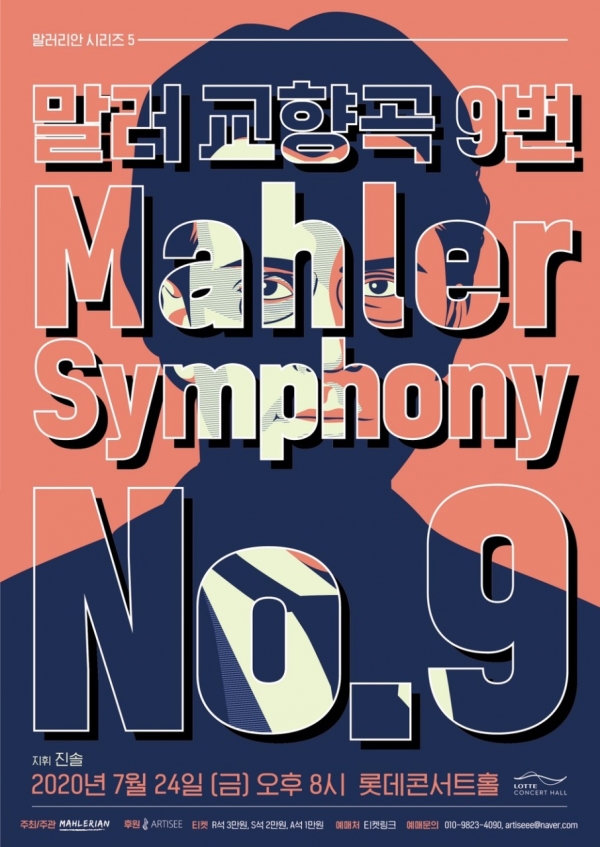 말러리안의 다섯번째 연주회, 교향곡 9번 포스터