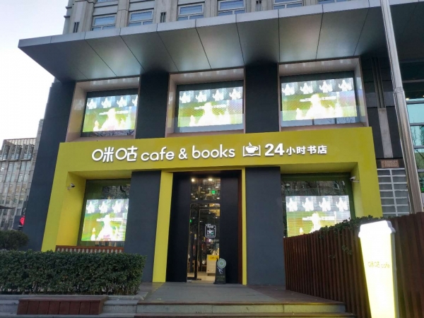 차이나모바일 베이징 총부의 미구카페의 모습, 이 카페는 24시간 열려 있으며, 내부에서는 5G 서비스로 모바일 컨텐츠를 활용할 수 있도록 되어 있다. 사진제공=한류TV서울