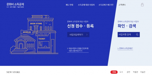 한국문화정보원은 도서 구매비과 공연, 박물관, 미술관 관람료에 대해 연말 소득공제 혜택을 제공하는 ‘문화비 소득공제’를 도입했다.