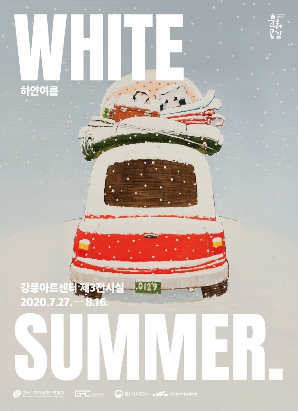 강릉아트센터 색다른 여름 여행, ‘white summer(하얀 여름)’ 전시